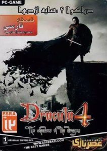 Read more about the article دانلود بازی دراکولا 4 دوبله فارسی سایه اژدها Dracula Shadow of Dragon برای کامپیوتر با لینک مستقیم