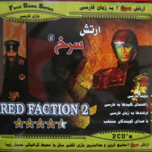 دانلود بازی دوبله فارسی ارتش سرخ 2 Red Faction II برای کامپیوتر با لینک مستقیم