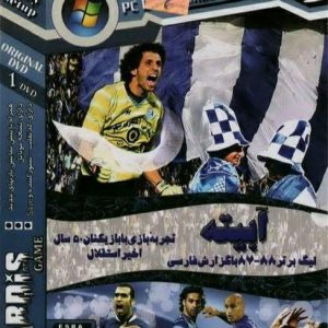 دانلود بازی فوتبال «آبیته» گزارش فارسی با کلکسیون 50 سال تیم استقلال برای کامپیوتر