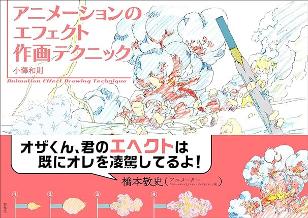 کتاب آموزش طراحی نقاشی کمیک مانگا انیمه انیمیشن سازی افکت ها تکنیک ها ژاپنی اورجینال زبان اصلی